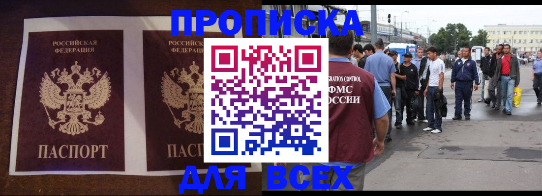 прописка 2025 в Лузе