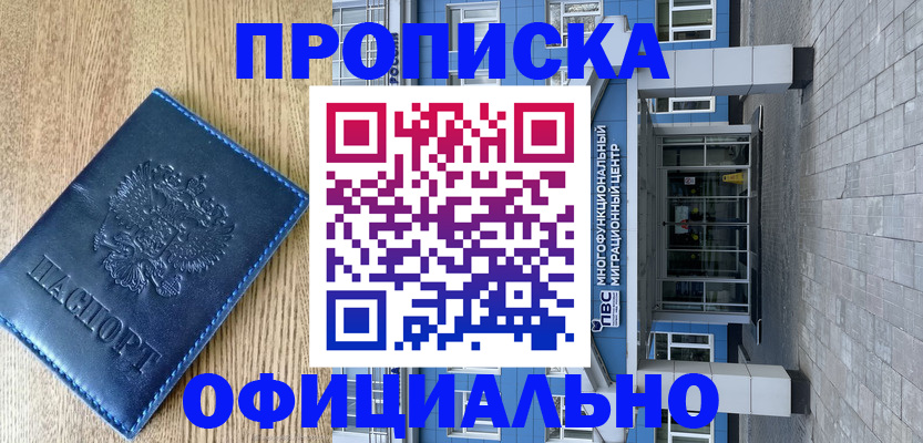 временная регистрация купить в Лузе
