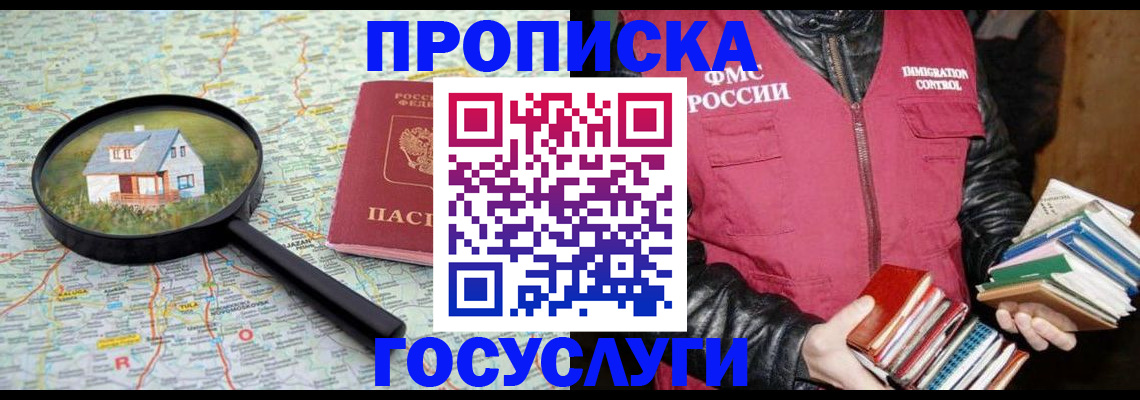 прописка регистрация в Лузе