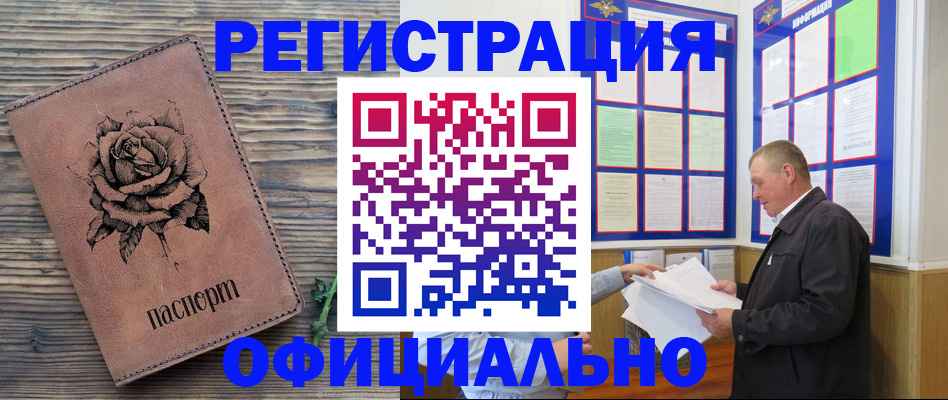 временная регистрация для всех в Лузе